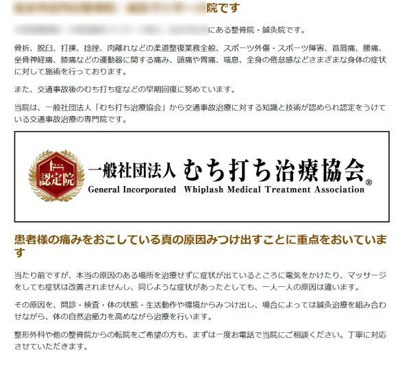 むち打ち治療協会のバナーを設定する